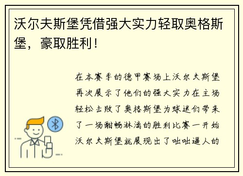 沃尔夫斯堡凭借强大实力轻取奥格斯堡,豪取胜利!
