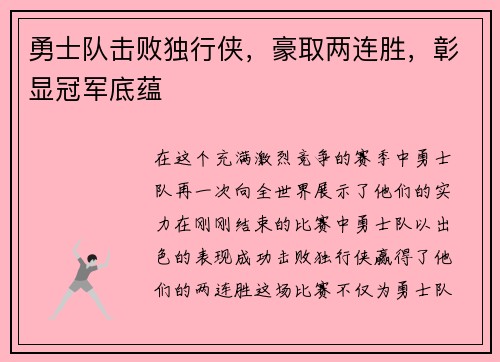 勇士队击败独行侠,豪取两连胜,彰显冠军底蕴