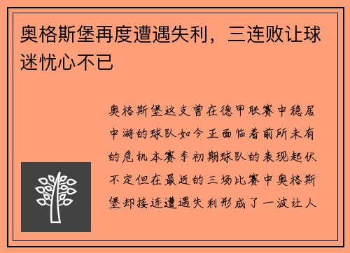 奥格斯堡再度遭遇失利，三连败让球迷忧心不已