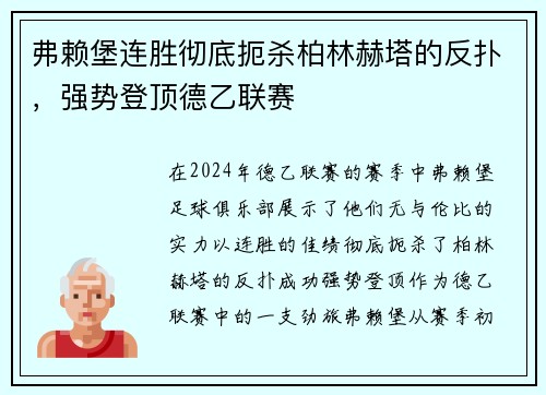 弗赖堡连胜彻底扼杀柏林赫塔的反扑,强势登顶德乙联赛