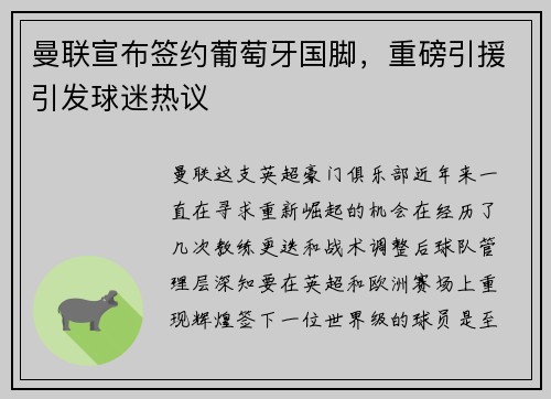 曼联宣布签约葡萄牙国脚，重磅引援引发球迷热议