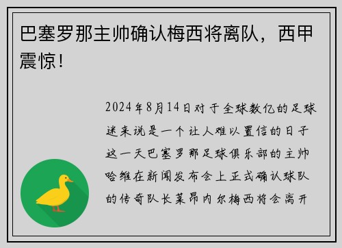 巴塞罗那主帅确认梅西将离队,西甲震惊!
