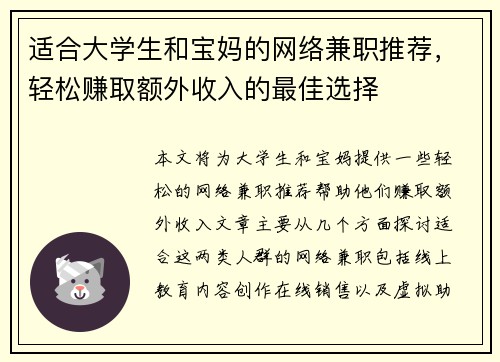 适合大学生和宝妈的网络兼职推荐，轻松赚取额外收入的最佳选择