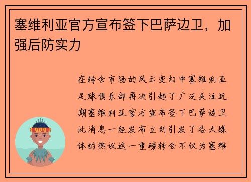 塞维利亚官方宣布签下巴萨边卫,加强后防实力