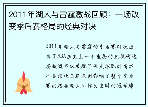 2011年湖人与雷霆激战回顾：一场改变季后赛格局的经典对决