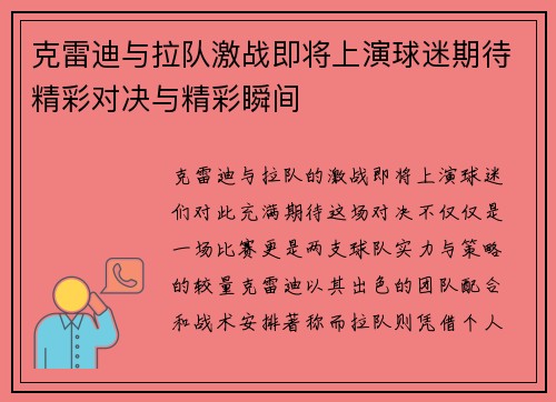 克雷迪与拉队激战即将上演球迷期待精彩对决与精彩瞬间