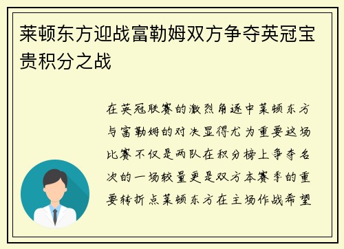 莱顿东方迎战富勒姆双方争夺英冠宝贵积分之战
