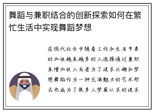 舞蹈与兼职结合的创新探索如何在繁忙生活中实现舞蹈梦想