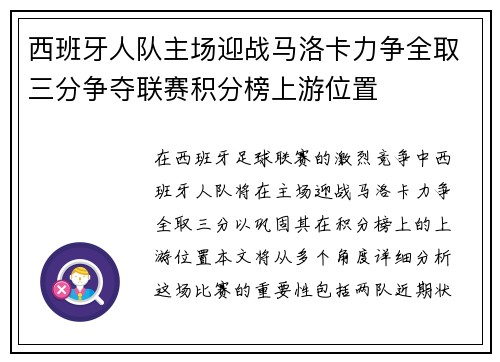 西班牙人队主场迎战马洛卡力争全取三分争夺联赛积分榜上游位置