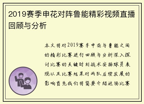 2019赛季申花对阵鲁能精彩视频直播回顾与分析