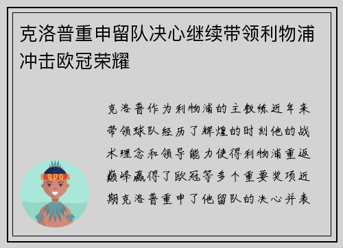克洛普重申留队决心继续带领利物浦冲击欧冠荣耀