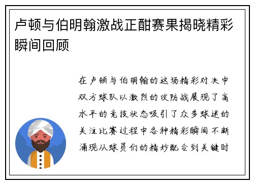 卢顿与伯明翰激战正酣赛果揭晓精彩瞬间回顾