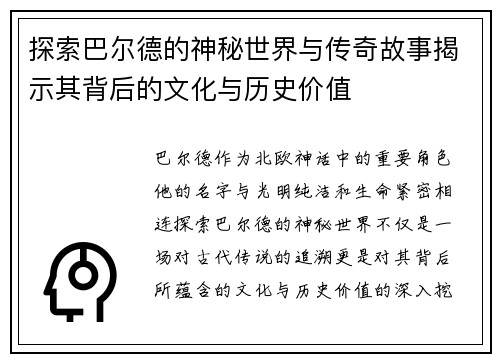 探索巴尔德的神秘世界与传奇故事揭示其背后的文化与历史价值