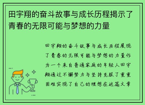 田宇翔的奋斗故事与成长历程揭示了青春的无限可能与梦想的力量