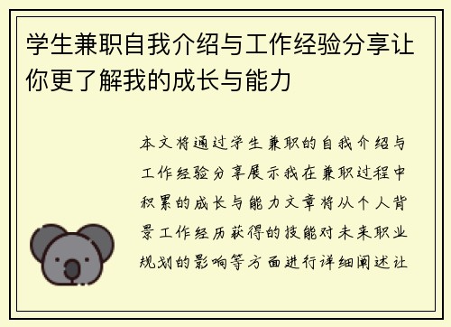 学生兼职自我介绍与工作经验分享让你更了解我的成长与能力