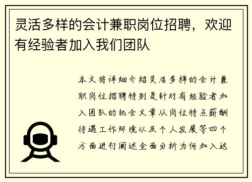 灵活多样的会计兼职岗位招聘，欢迎有经验者加入我们团队
