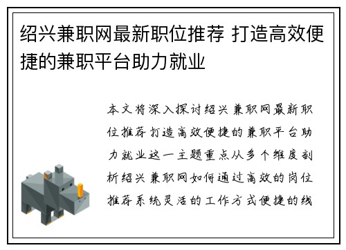 绍兴兼职网最新职位推荐 打造高效便捷的兼职平台助力就业