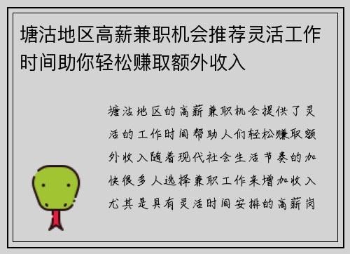 塘沽地区高薪兼职机会推荐灵活工作时间助你轻松赚取额外收入