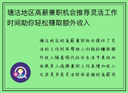 塘沽地区高薪兼职机会推荐灵活工作时间助你轻松赚取额外收入