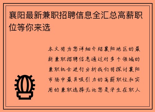 襄阳最新兼职招聘信息全汇总高薪职位等你来选