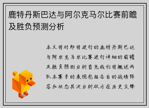 鹿特丹斯巴达与阿尔克马尔比赛前瞻及胜负预测分析