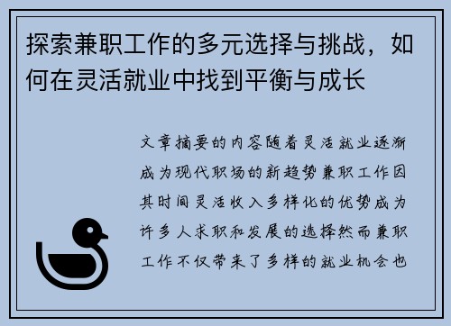 探索兼职工作的多元选择与挑战,如何在灵活就业中找到平衡与成长