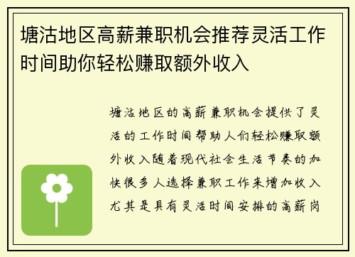 塘沽地区高薪兼职机会推荐灵活工作时间助你轻松赚取额外收入