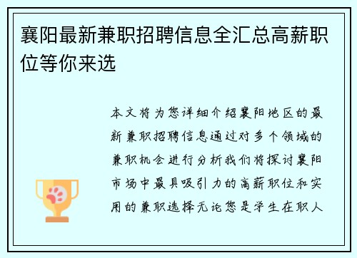 襄阳最新兼职招聘信息全汇总高薪职位等你来选