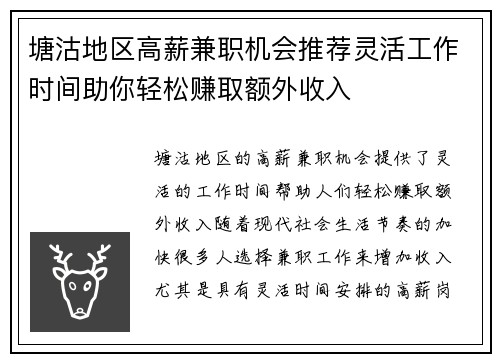 塘沽地区高薪兼职机会推荐灵活工作时间助你轻松赚取额外收入