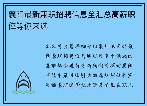 襄阳最新兼职招聘信息全汇总高薪职位等你来选