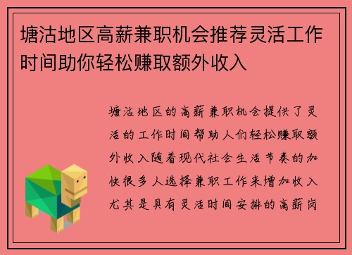 塘沽地区高薪兼职机会推荐灵活工作时间助你轻松赚取额外收入