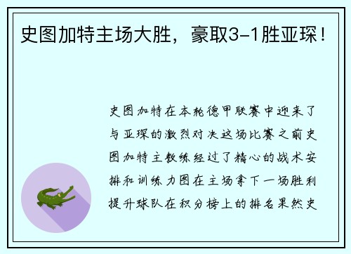 史图加特主场大胜,豪取3-1胜亚琛!
