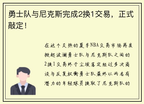 勇士队与尼克斯完成2换1交易,正式敲定!