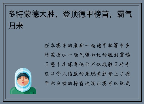 多特蒙德大胜,登顶德甲榜首,霸气归来