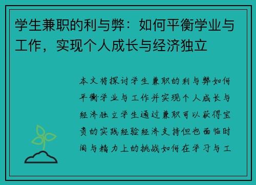 学生兼职的利与弊：如何平衡学业与工作，实现个人成长与经济独立