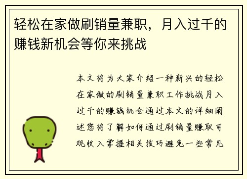 轻松在家做刷销量兼职,月入过千的赚钱新机会等你来挑战