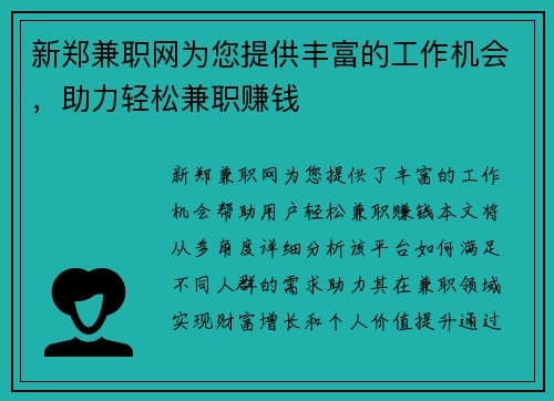 新郑兼职网为您提供丰富的工作机会，助力轻松兼职赚钱