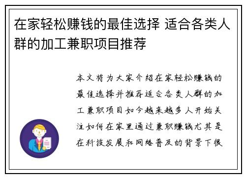 在家轻松赚钱的最佳选择 适合各类人群的加工兼职项目推荐
