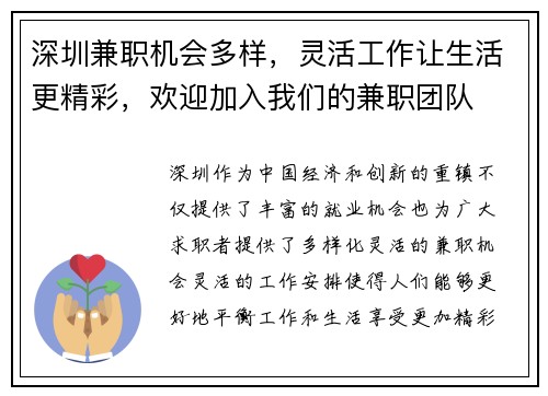 深圳兼职机会多样，灵活工作让生活更精彩，欢迎加入我们的兼职团队