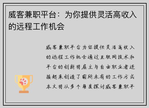 威客兼职平台：为你提供灵活高收入的远程工作机会