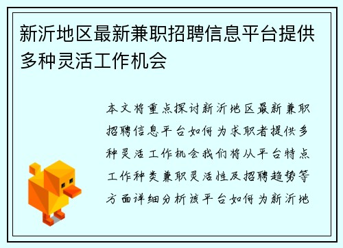 新沂地区最新兼职招聘信息平台提供多种灵活工作机会