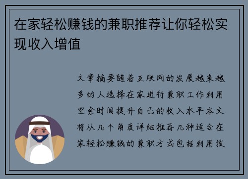 在家轻松赚钱的兼职推荐让你轻松实现收入增值
