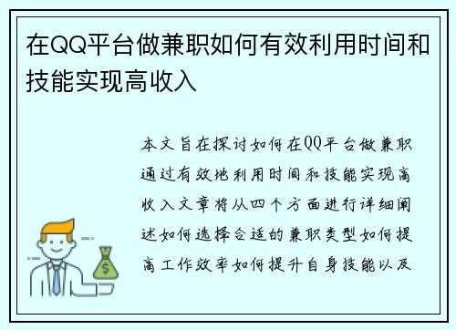 在QQ平台做兼职如何有效利用时间和技能实现高收入