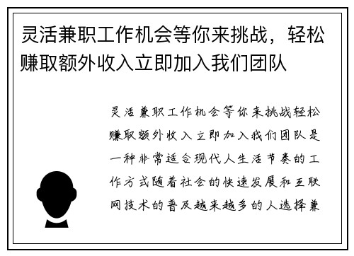 灵活兼职工作机会等你来挑战,轻松赚取额外收入立即加入我们团队