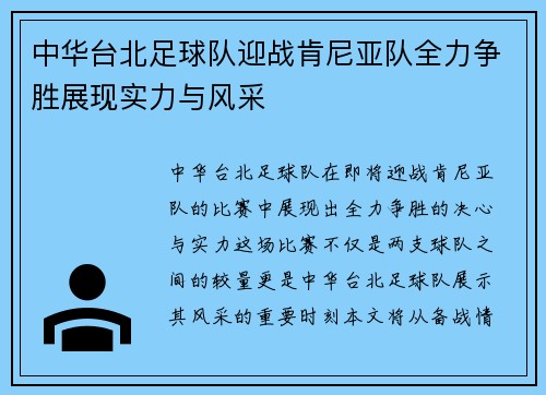 中华台北足球队迎战肯尼亚队全力争胜展现实力与风采