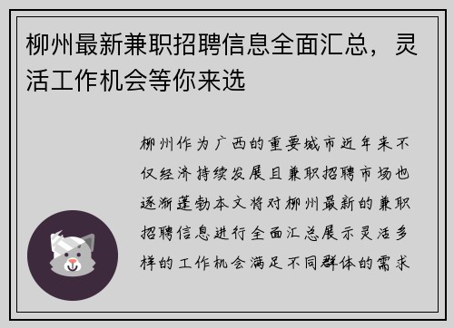 柳州最新兼职招聘信息全面汇总,灵活工作机会等你来选