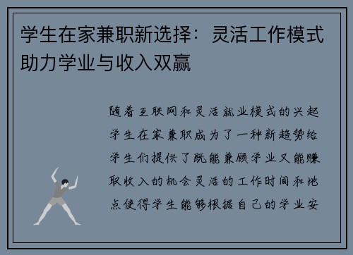 学生在家兼职新选择:灵活工作模式助力学业与收入双赢