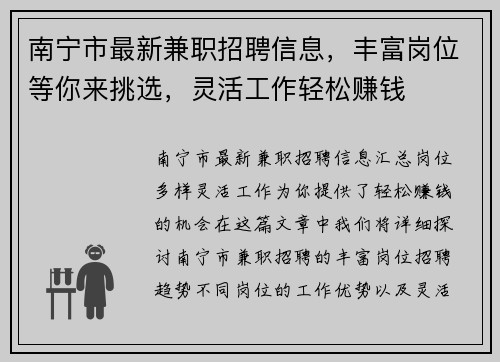 南宁市最新兼职招聘信息，丰富岗位等你来挑选，灵活工作轻松赚钱