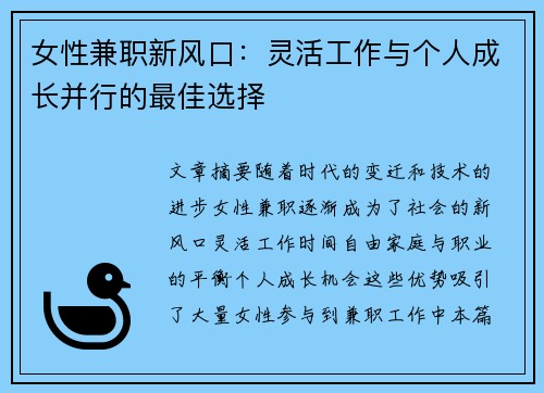 女性兼职新风口:灵活工作与个人成长并行的最佳选择