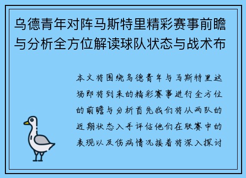 乌德青年对阵马斯特里精彩赛事前瞻与分析全方位解读球队状态与战术布局